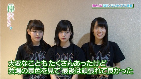 けやかけ3