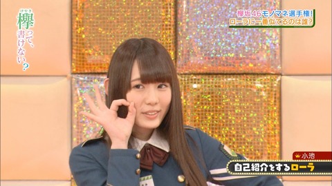けやかけ45