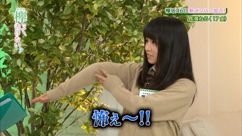 長濱ねる 猿腕