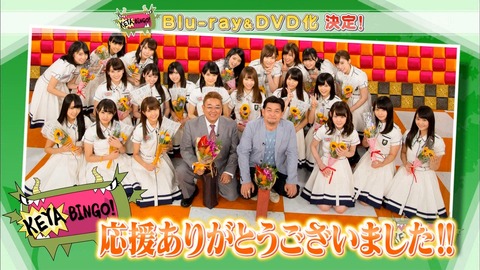 ケヤビンゴ39