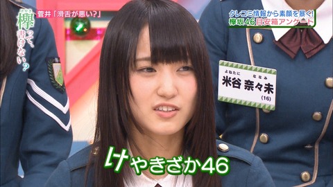 菅井 欅坂言えない