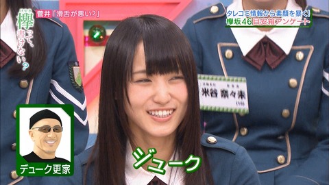 菅井 デューク更家②