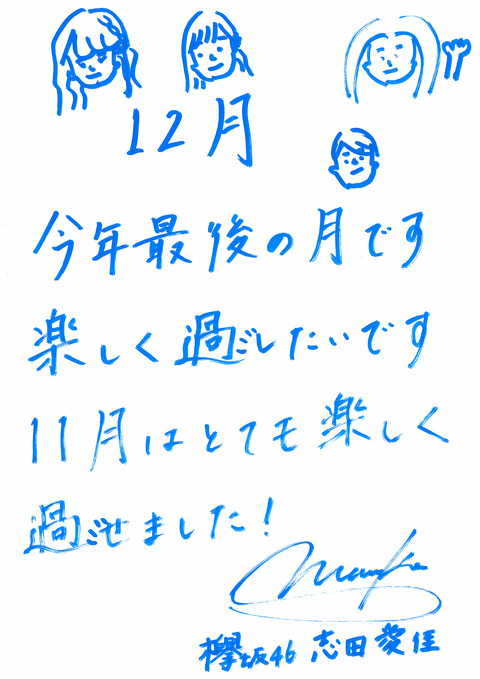志田