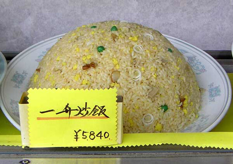 1升チャーハン2