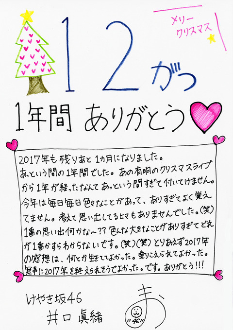井口