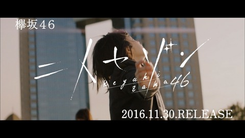 欅坂