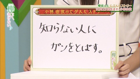 けやかけ113