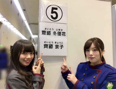 W齋藤