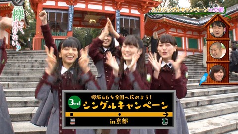 けやかけ3