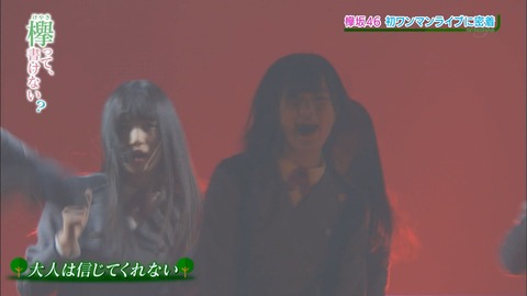 けやかけ140