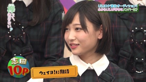 志田5