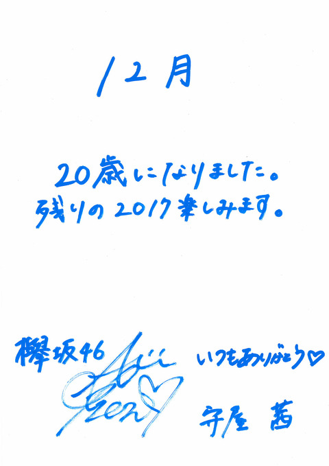 守屋