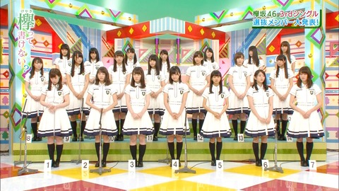 けやかけ117