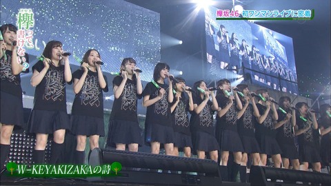 けやかけ180