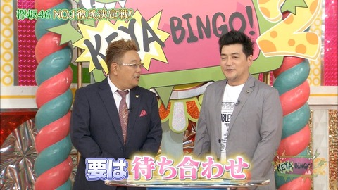 ケヤビンゴ91