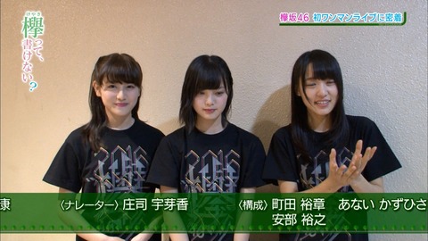 けやかけ23