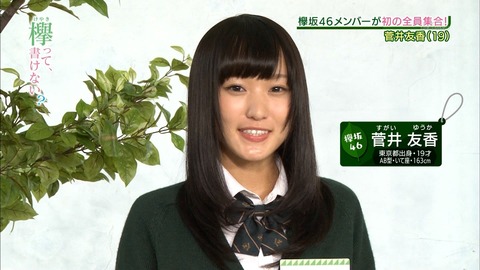菅井