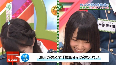 齋藤 タレコミ②