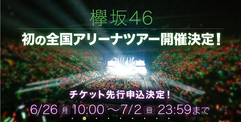 全国ツアー