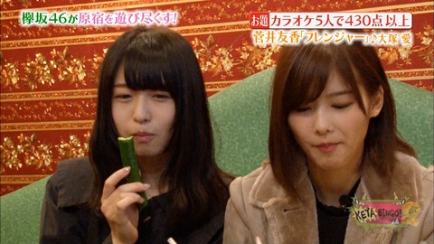 ケヤビンゴ58