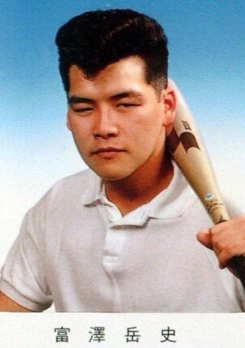 富澤