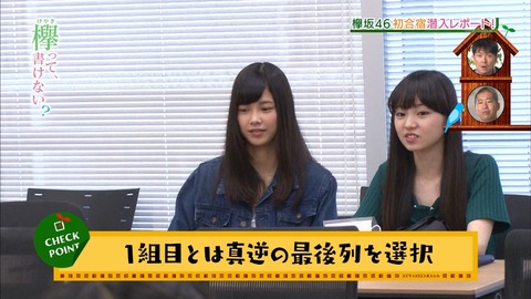理佐&今泉