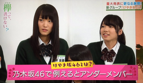 けやき坂46