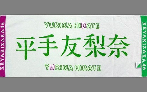 欅 タオル