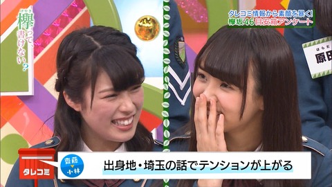 齋藤 タレコミ②