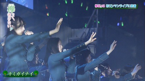 けやかけ165