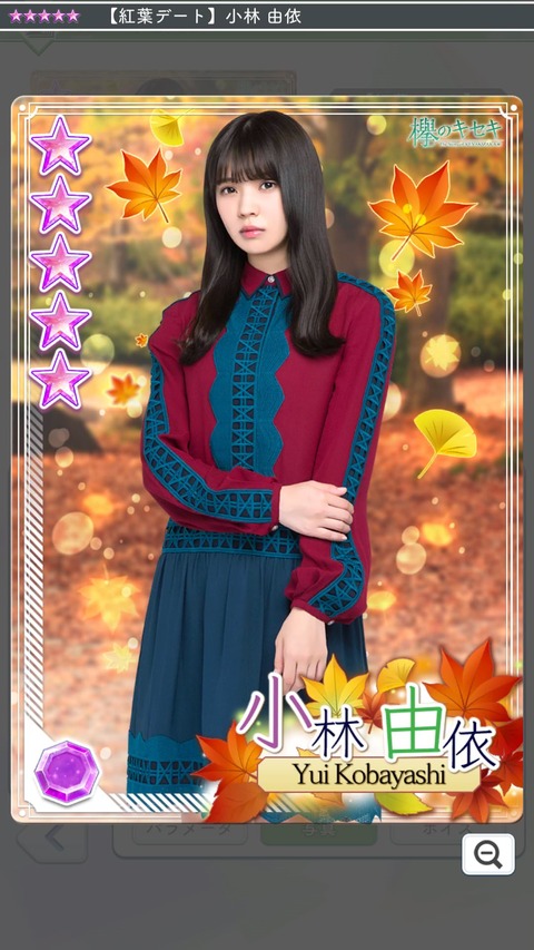 欅のキセキ