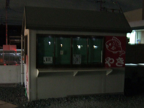 鯛焼 やました
