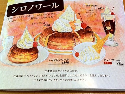 komeda3
