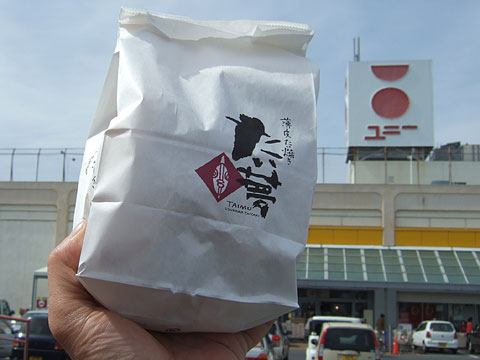 たい夢