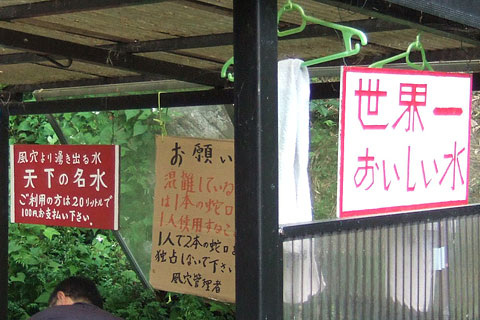 鷲沢風穴
