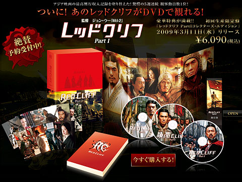 レッドクリフ DVD