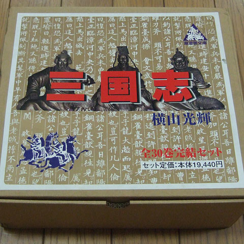 三国志