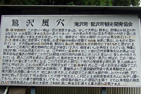 鷲沢風穴