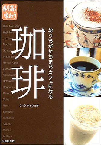 おうちがたちまちカフェになる