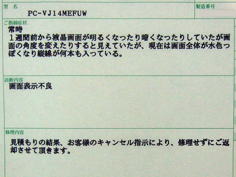 パソコン修理