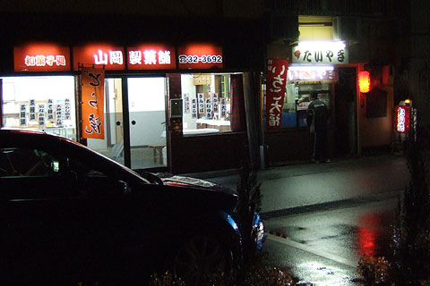 山岡製菓舗