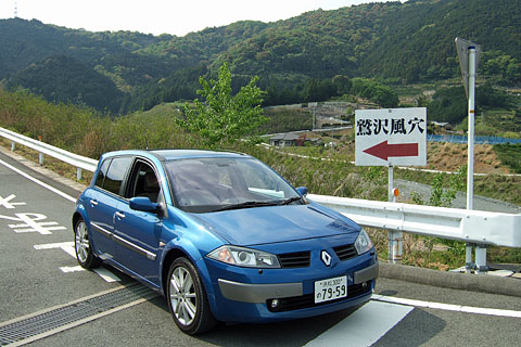 鷲沢風穴a