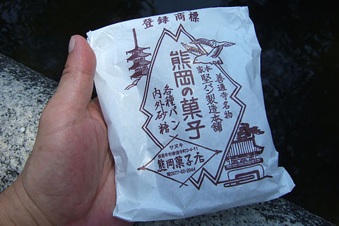 熊岡菓子店
