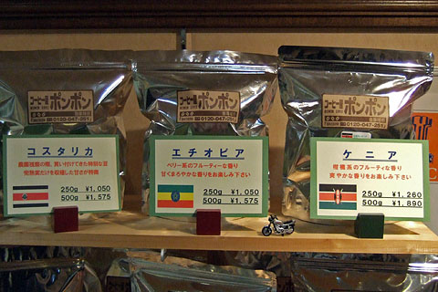 コーヒー屋 ポンポン
