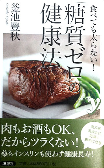 「糖質ゼロ」の健康法