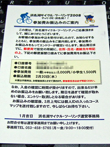 ぐるっと浜名湖ツーリズム!2008