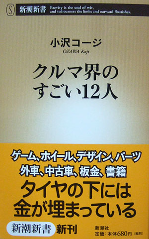 小沢コージ