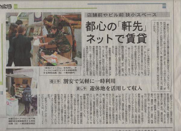 軒先コラム～メディア掲載のご紹介:信濃毎日新聞