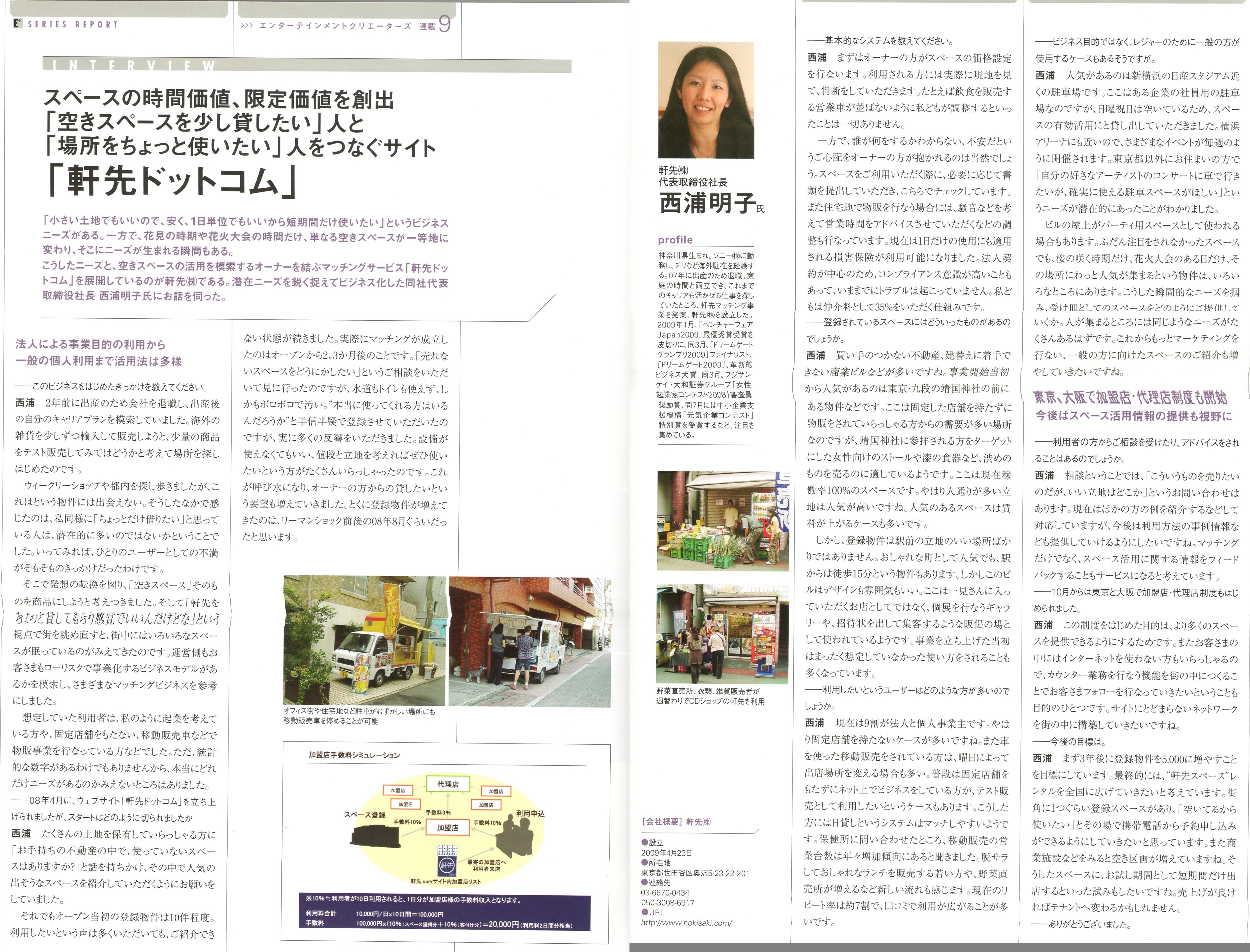軒先コラム~メディア掲載のご紹介:エンターテインメントビジネス