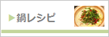 nabe